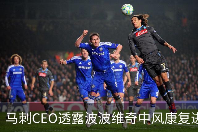 马刺CEO透露波波维奇中风康复进展：他比我们任何人想象的都更努力