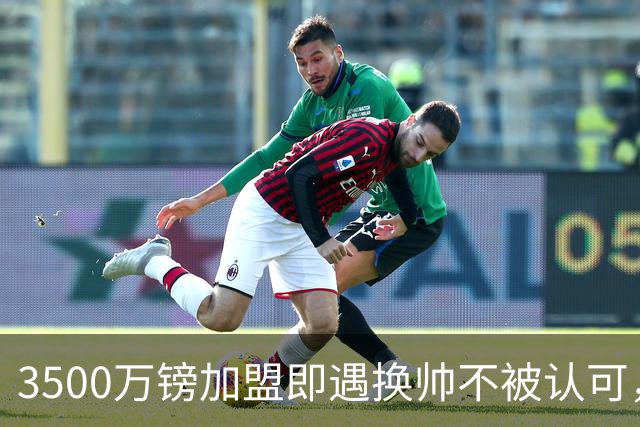 3500万镑加盟即遇换帅不被认可，德泽尔比让他找回信心：加拉格尔要在热刺重新开始